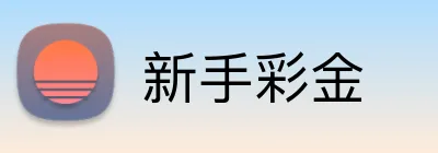 新手彩金 Logo